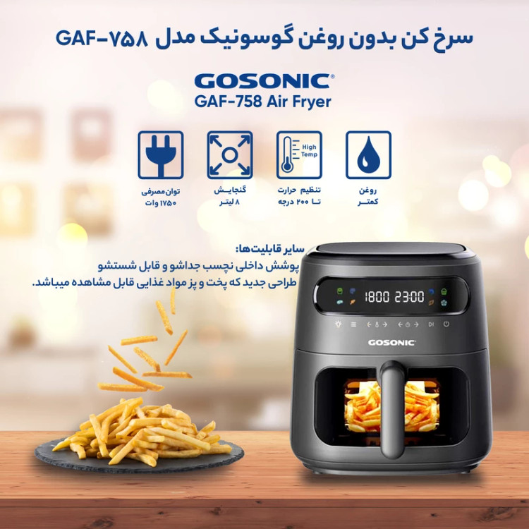 سرخ کن بدون روغن GAF-758