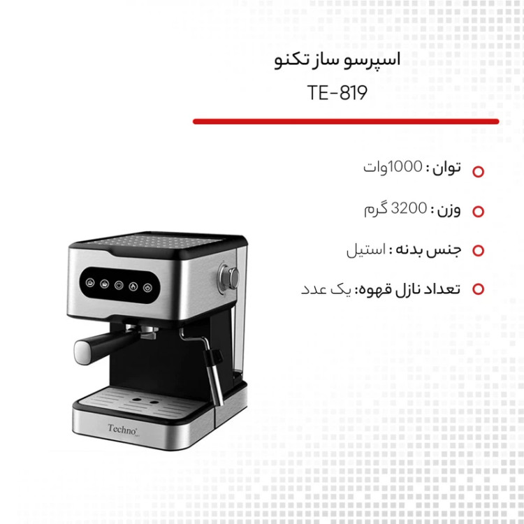 اسپرسو ساز تکنو Te-819