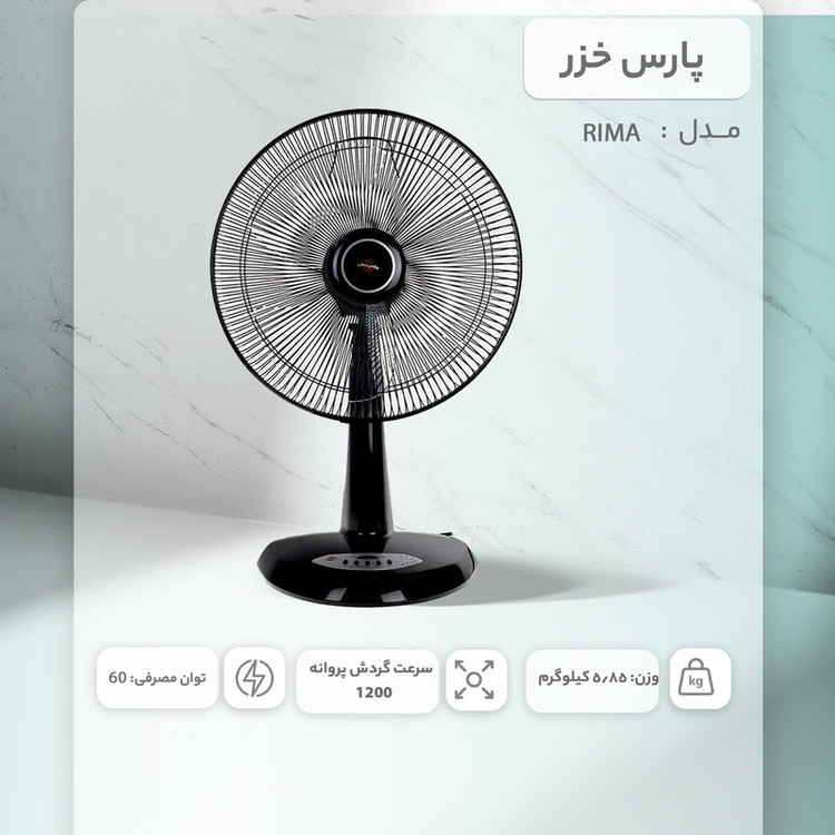 پنکه رومیزی پارس خزر مدل RIMA -بدون کنترل