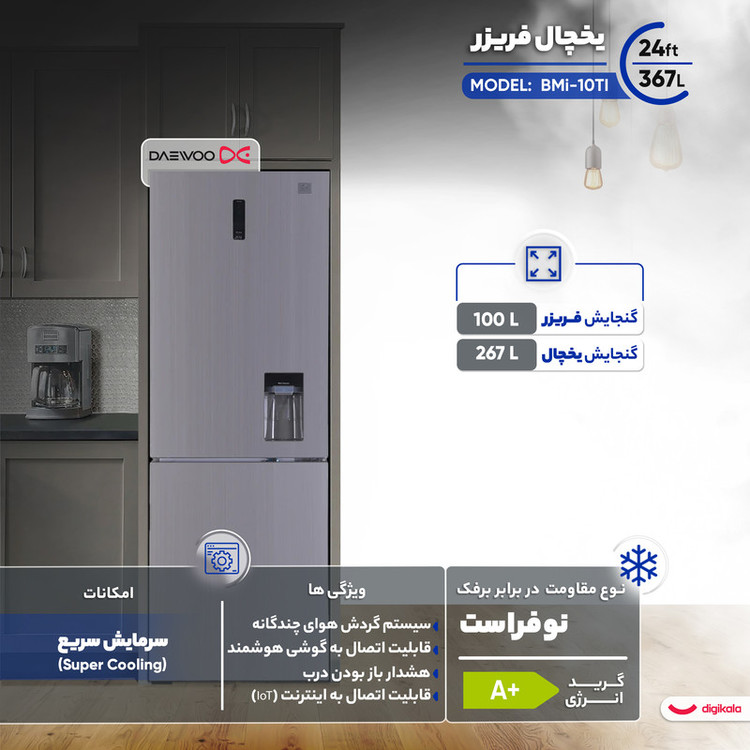 یخچال فریزر 24 فوت دوو مدل BMi-10