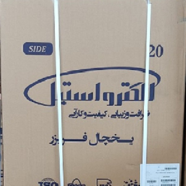 یخچال و فریزر 20 فوت الکترواستیل مدل ES20 پایا پلاس