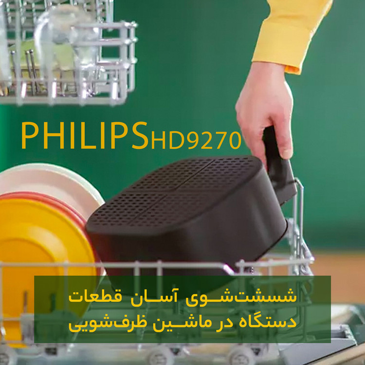 سرخ کن بدون روغن فیلیپس HD9270 ظرفیت 6.2 لیتری