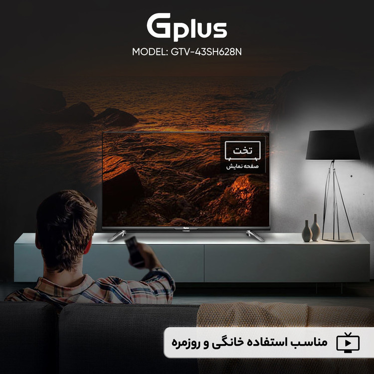 تلویزیون 43 اینچ ال ای دی هوشمند جی پلاس مدل GTV-43SH628N