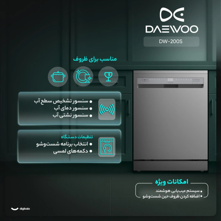 ماشین ظرفشویی 14 نفره دوو مدل DW-200