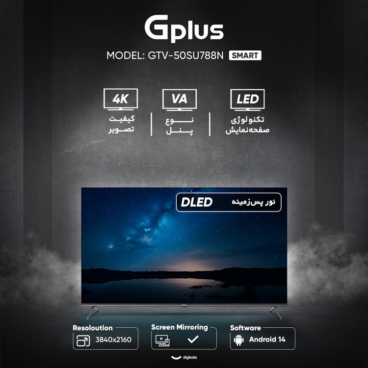 تلویزیون هوشمند جی پلاس مدل GTV-50SU788N سایز ۵۰ اینچ LED Ultra HD 4K