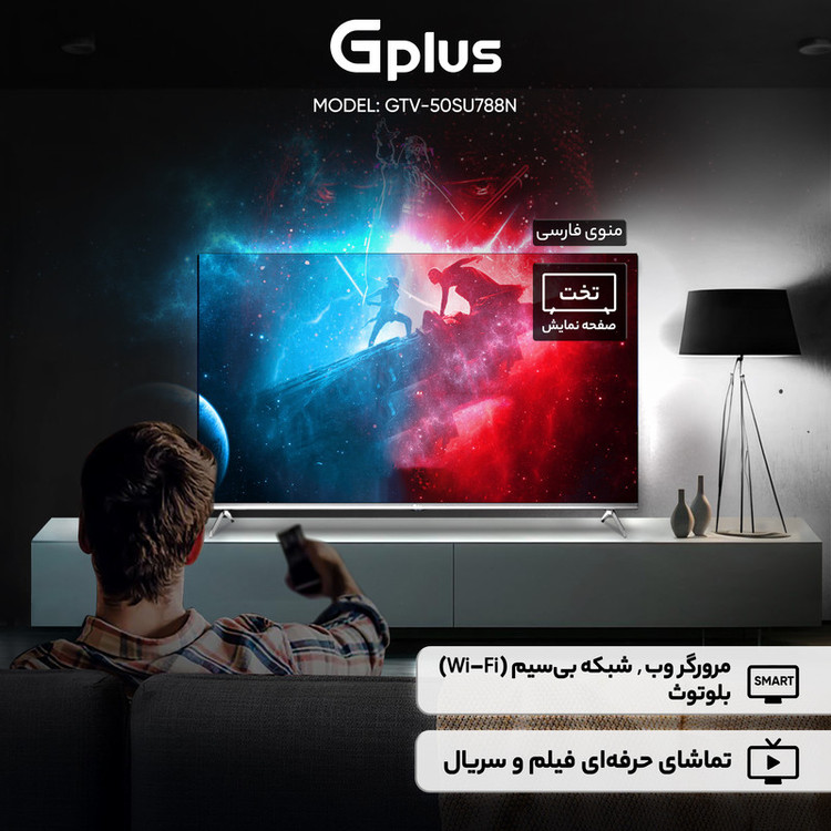 تلویزیون هوشمند جی پلاس مدل GTV-50SU788N سایز ۵۰ اینچ LED Ultra HD 4K