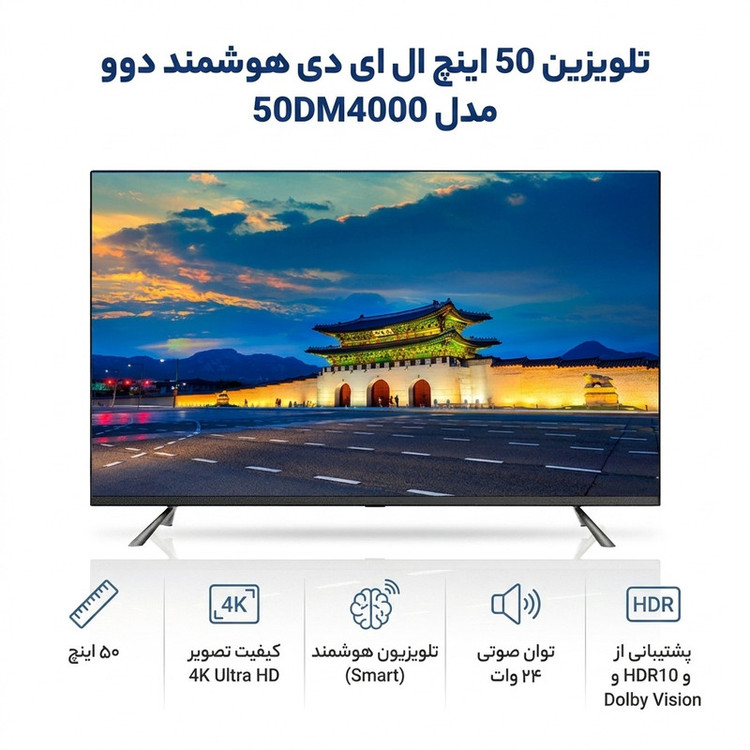 تلویزیون هوشمند دوو مدل 50DM4000 سایز ۵۰ اینچ LED