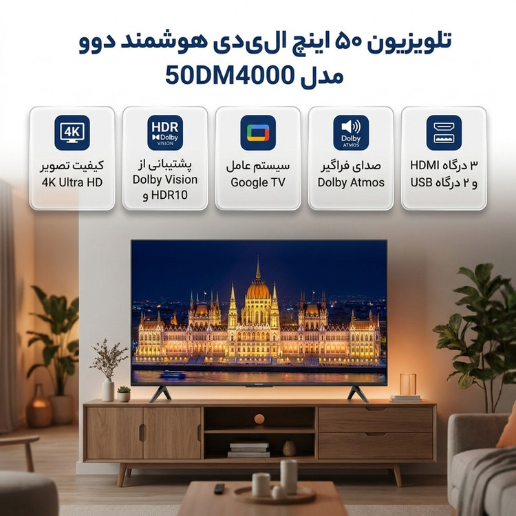 تلویزیون هوشمند دوو مدل 50DM4000 سایز ۵۰ اینچ LED