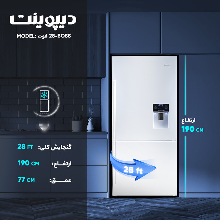 یخچال و فریزر 28 فوت دیپوینت مدل BOSS Pro