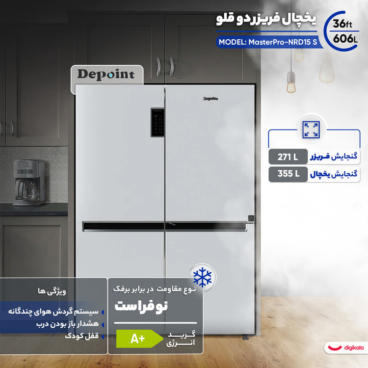 یخچال فریزر دیپوینت مدل Master Pro ظرفیت ۴۰ فوت