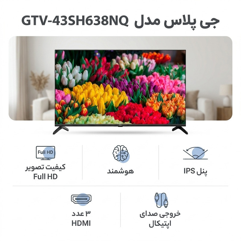 تلویزیون 43 اینچ ال ای دی هوشمند جی پلاس مدل GTV-43SH638NQ